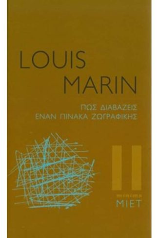 Πώς διαβάζεις έναν πίνακα ζωγραφικής