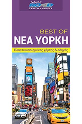 Best of Νέα Υόρκη