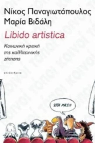 Libido Artistica