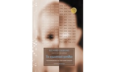 Το εγωιστικό γονίδιο