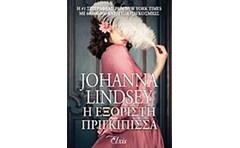 Η εξόριστη πριγκίπισσα