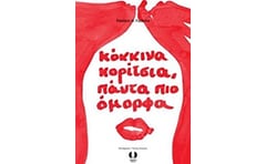 Κόκκινα κορίτσια