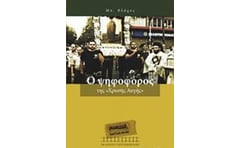 Ο ψηφοφόρος της Χρυσής Αυγής