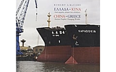 Ελλάδα - Κίνα
