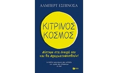 Κίτρινος κόσμος