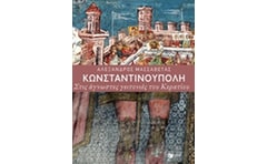 Κωνσταντινούπολη