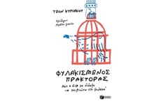 Φυλακισμένος πράκτορας