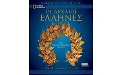 Οι αρχαίοι Έλληνες
