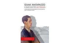 Κι όμως όλοι τους δεν πέθαναν...