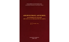 Απειροστικός λογισμός