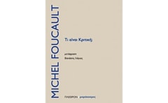 Τι είναι κριτική