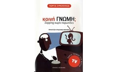 Κοινή γνώμη