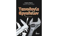 Τεχνολογία εργαλείων