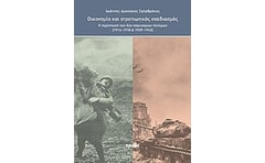 Οικονομία και στρατιωτικός σχεδιασμός