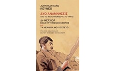 Δύο αναμνήσεις από το Μπλούμσμπερυ στο Παρίσι