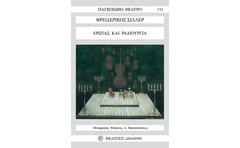 Έρωτας και ραδιουργία