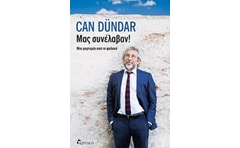 Μας συνέλαβαν!