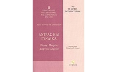 Άντρας και γυναίκα