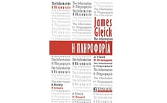 Η πληροφορία