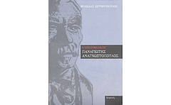 Ο πρωτοφιλικός Παναγιώτης Αναγνωστόπουλος