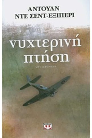 Νυχτερινή πτήση