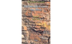 Η ιστορία της Ελλάδας 20ος αιώνας