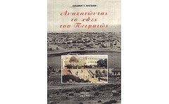 Αναζητώντας το χθες του Πειραιώς