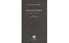 Πραγματισμός