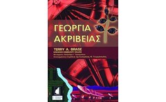 Γεωργία ακριβείας