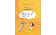 Λογολογάκια