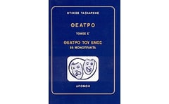 Θέατρο