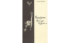 Εμπαίζοντες