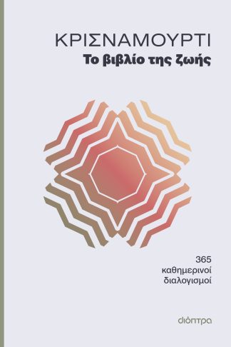 Το βιβλίο της ζωής