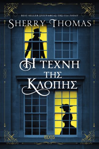 Η τέχνη της κλοπής