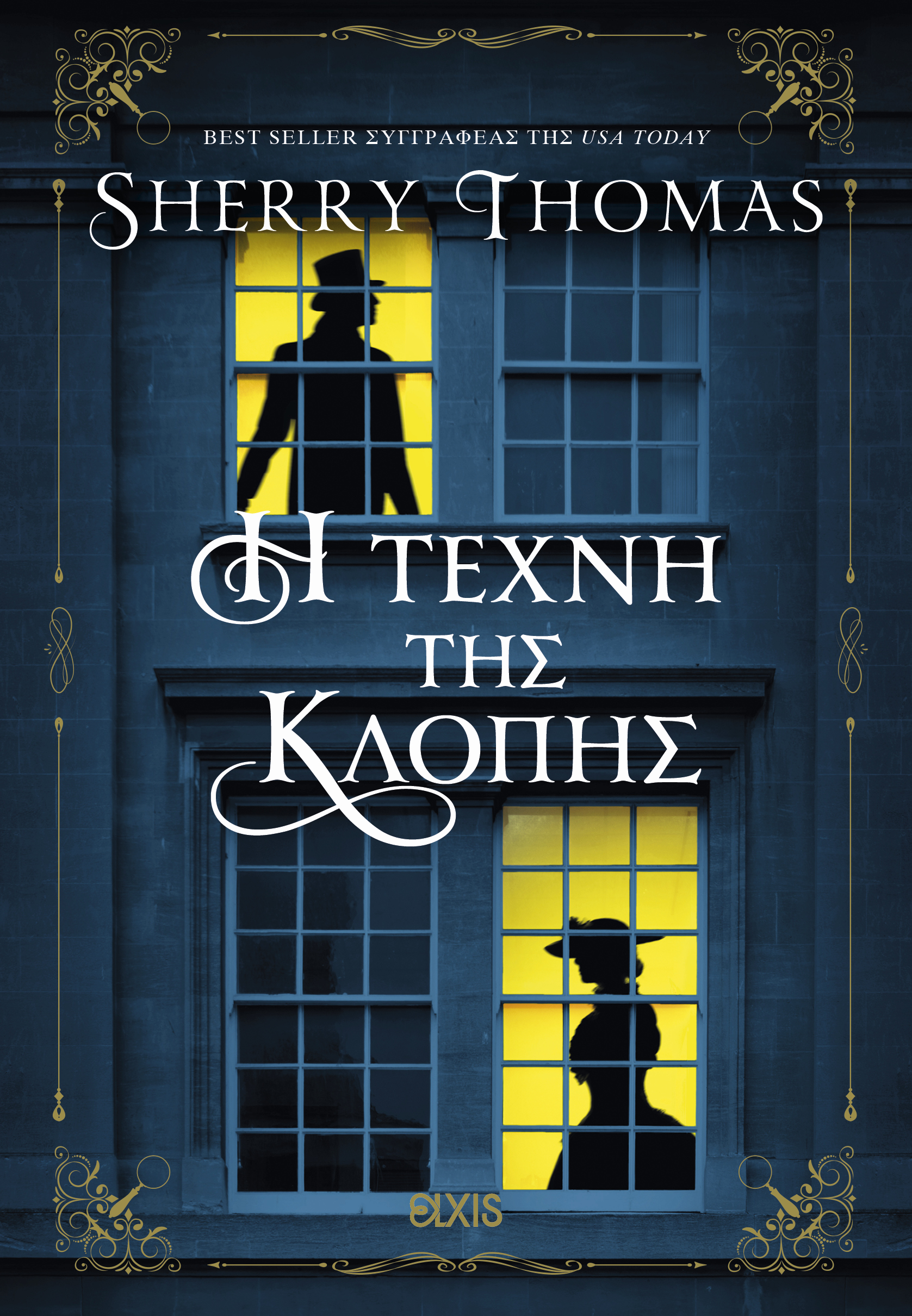 Η τέχνη της κλοπής