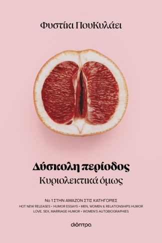 Δύσκολη περίοδος