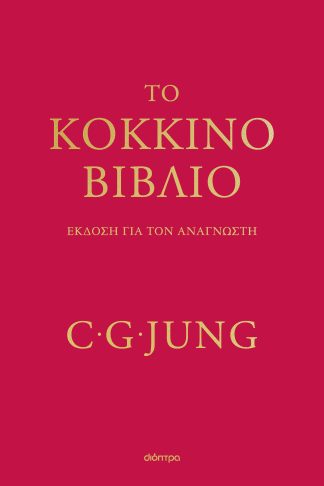 Το κόκκινο βιβλίο