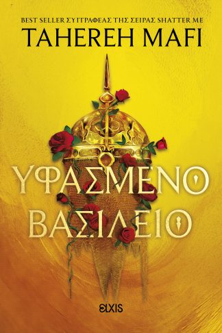 Υφασμένο βασίλειο