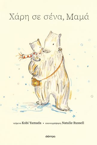 Χάρη σε σένα