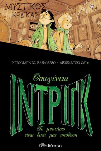 Μυστικός κώδικας