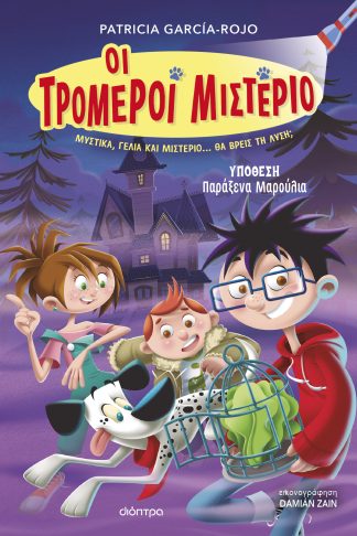 Υπόθεση - Παράξενα μαρούλια!