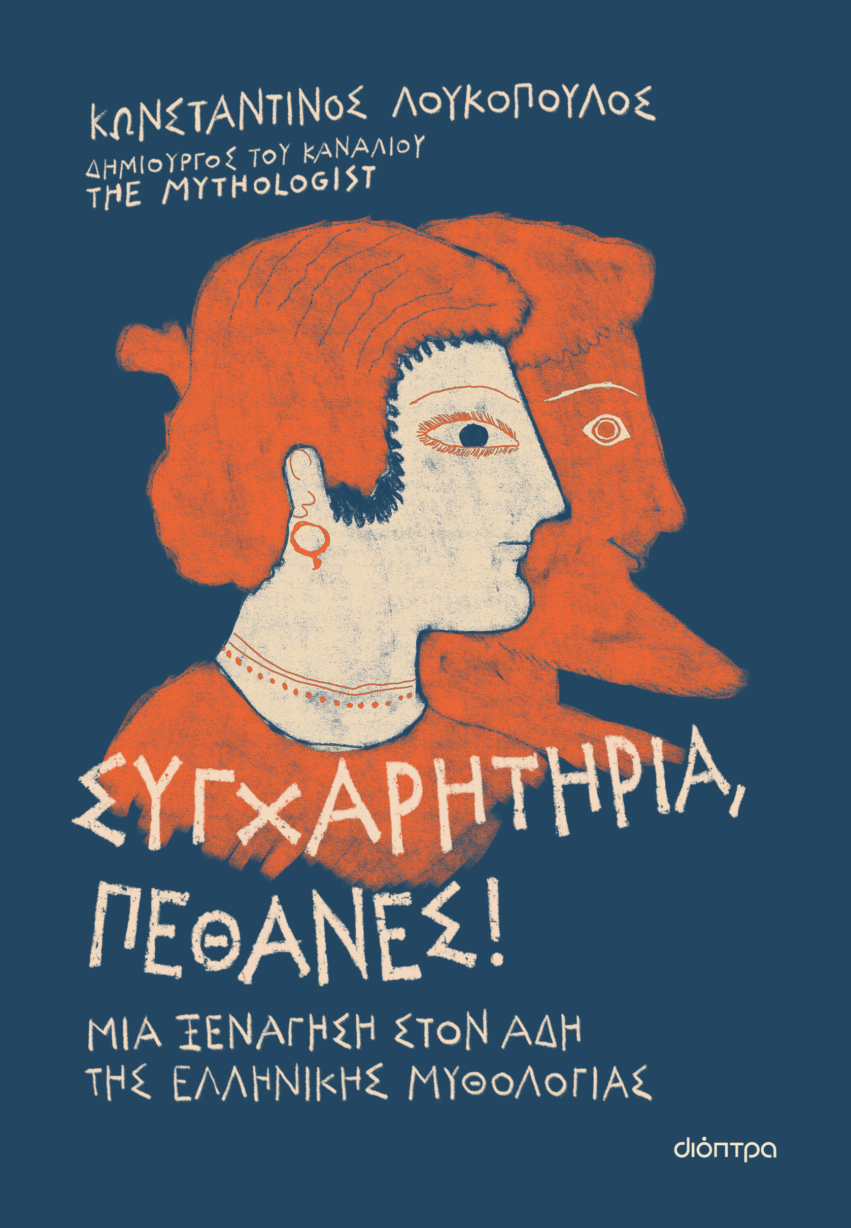 Συγχαρητήρια