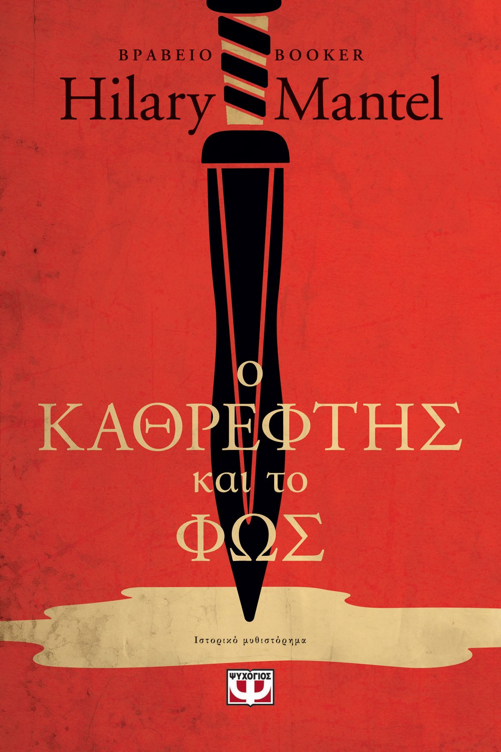 Ο ΚΑΘΡΕΦΤΗΣ ΚΑΙ ΤΟ ΦΩΣ