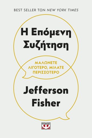 Η ΕΠΟΜΕΝΗ ΣΥΖΗΤΗΣΗ