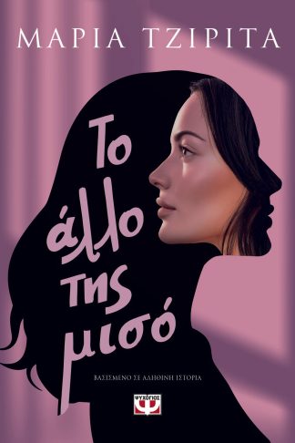 ΤΟ ΑΛΛΟ ΤΗΣ ΜΙΣΟ