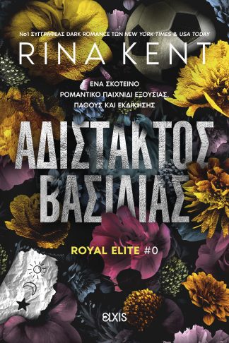 Αδίστακτος βασιλιάς