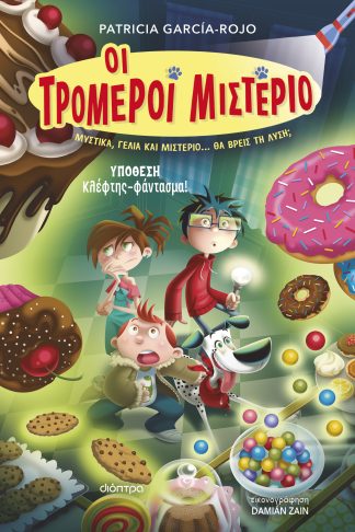 Υπόθεση - Κλέφτης-φάντασμα!