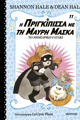 Το ζημιάρικο γατάκι