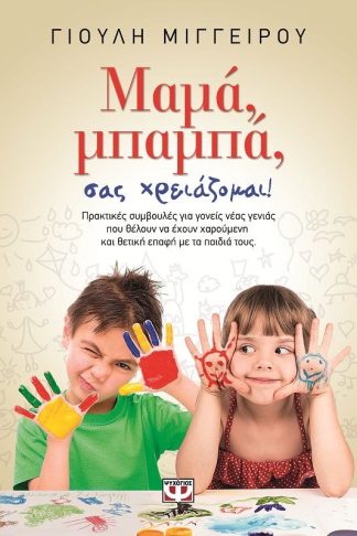 ΜΑΜΑ