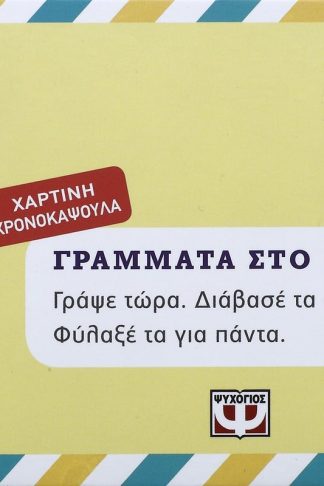 ΓΡΑΜΜΑΤΑ ΣΤΟ ΜΩΡΟ ΜΟΥ